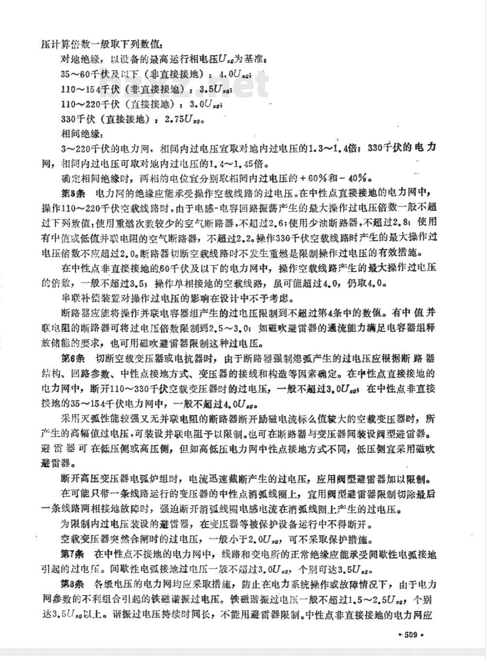 SDJ 7-1979 电力设备过电压保护设计技术规程