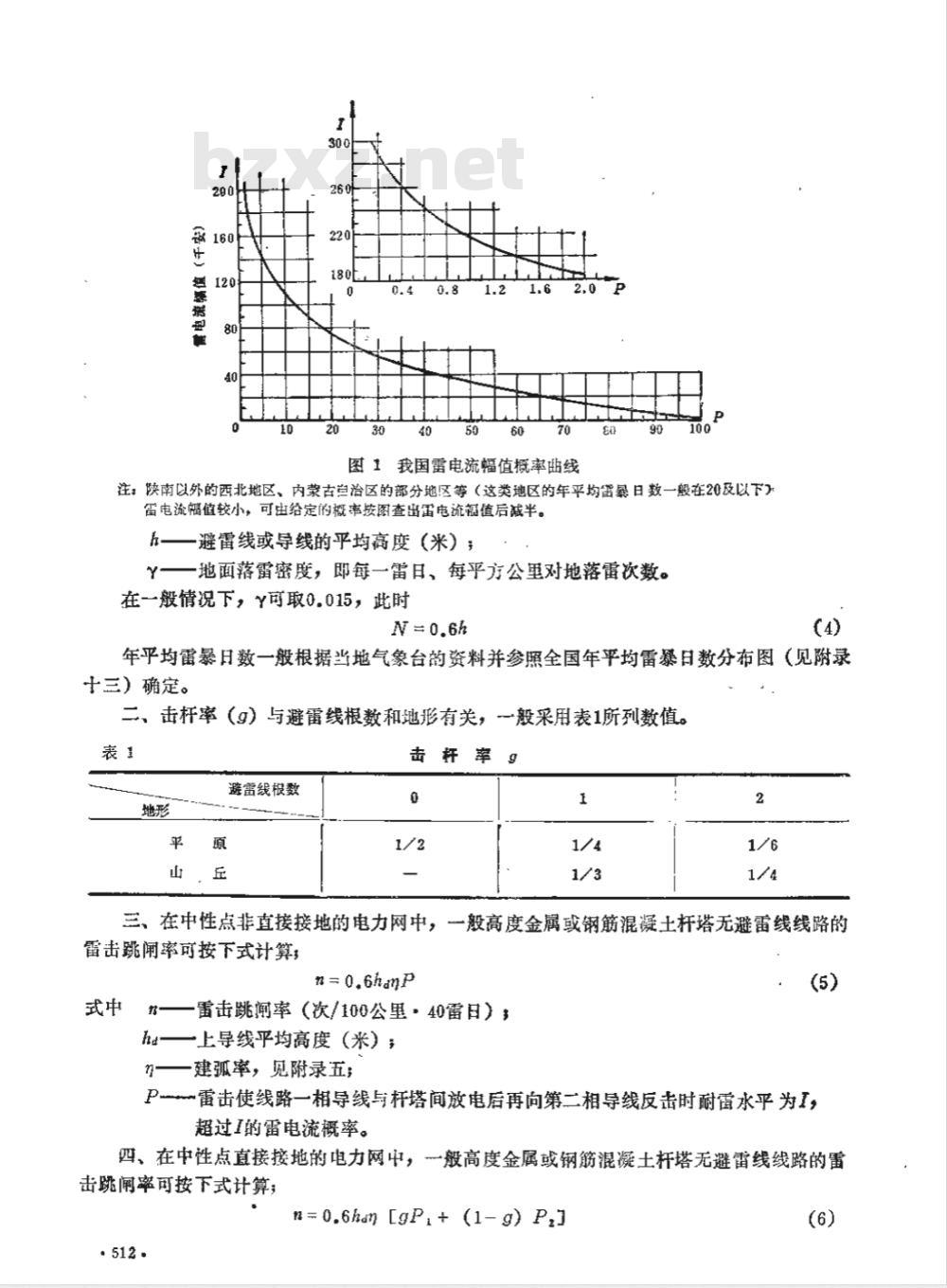 SDJ 7-1979 电力设备过电压保护设计技术规程