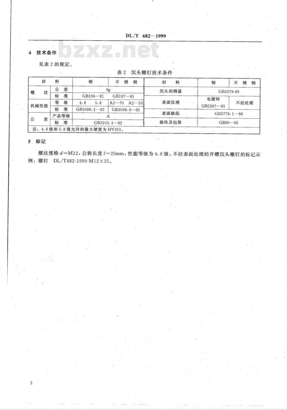 DL/T 682-1999 母线金具用沉头螺钉