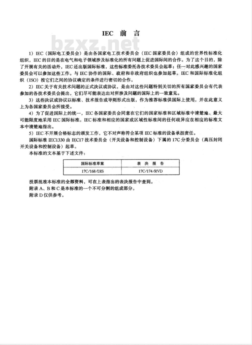 DL/T 537-2002 高压/低压预装箱式变电站选用导则