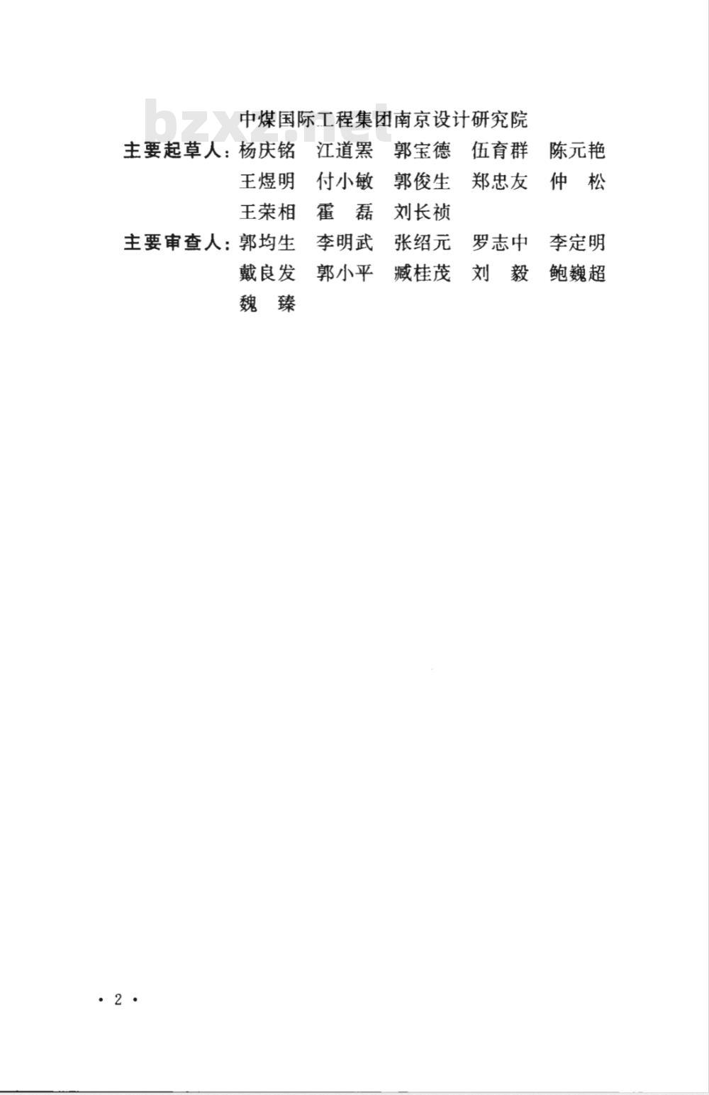 GB 50536-2009 煤矿综采采区设计规范