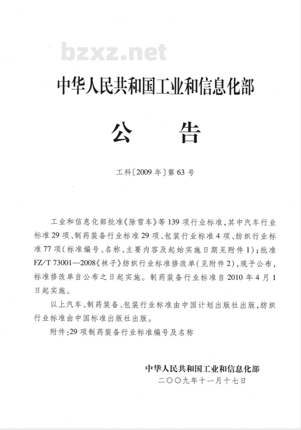 JB/T 20117-2009 药用摇滚式混合机
