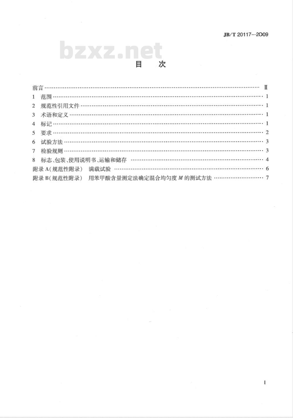 JB/T 20117-2009 药用摇滚式混合机