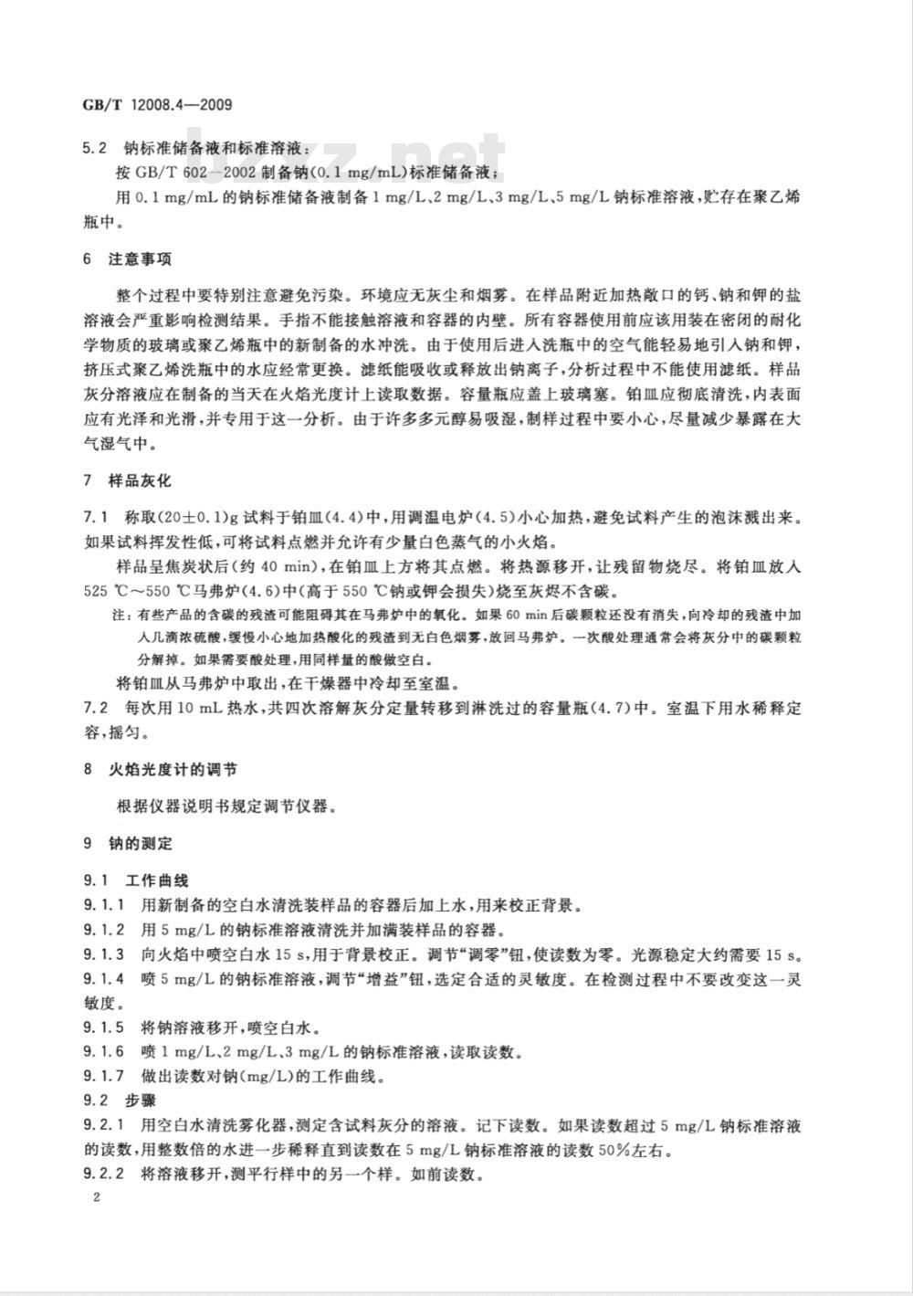 GB/T 12008.4-2009  塑料 聚醚多元醇 第4部分：钠和钾的测定
