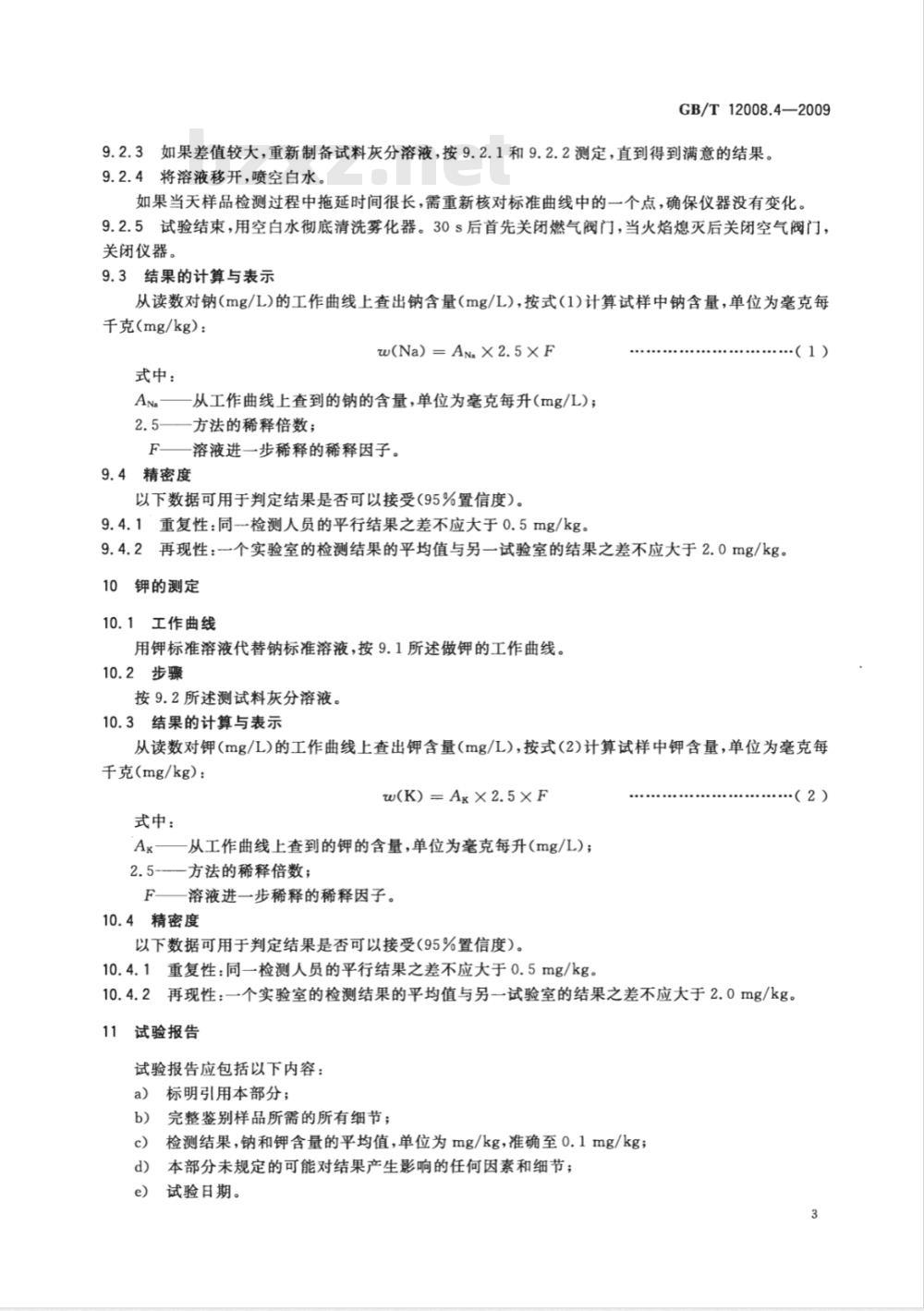 GB/T 12008.4-2009  塑料 聚醚多元醇 第4部分：钠和钾的测定