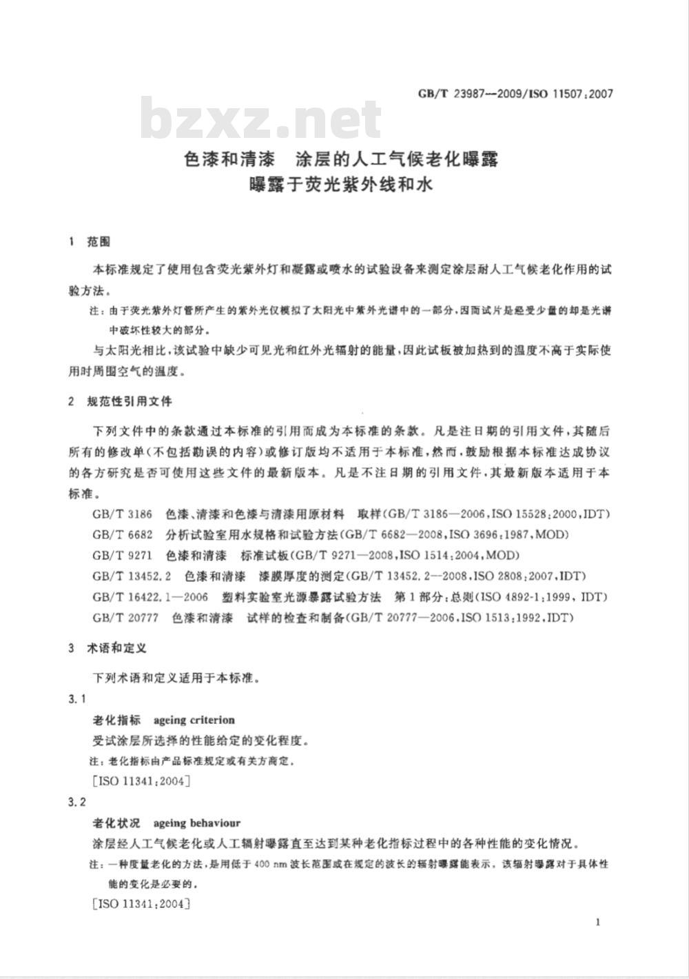 GB/T 23987-2009  色漆和清漆 涂层的人工气候老化曝露 曝露于荧光紫外线和水