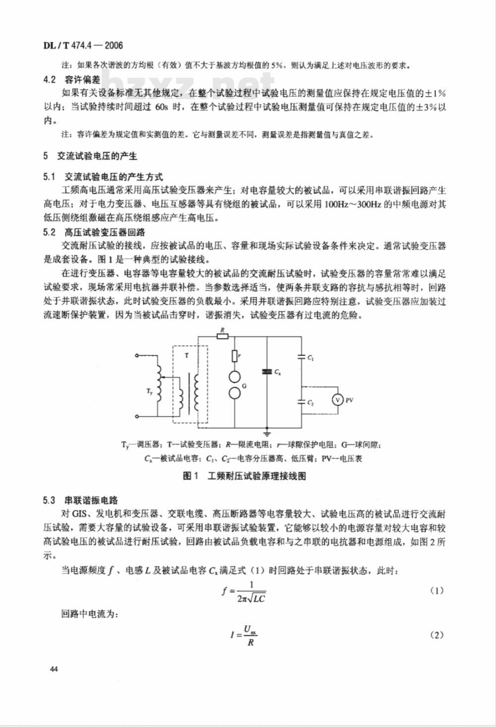 DL/T 474.4-2006 现场绝缘试验实施导则 第4部分:交流耐压试验