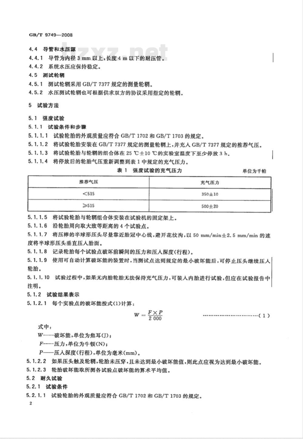 GB/T 9749-2008 力车轮胎性能试验方法