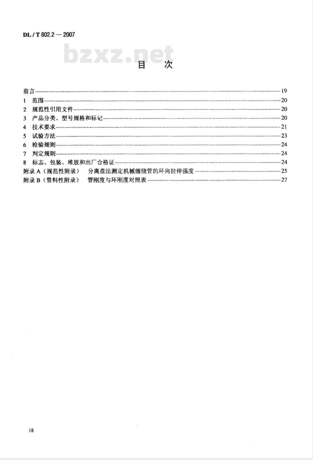 DL/T 802.2-2007 电力电缆用导管技术条件 第2部分：玻璃纤维增强塑料电缆导管