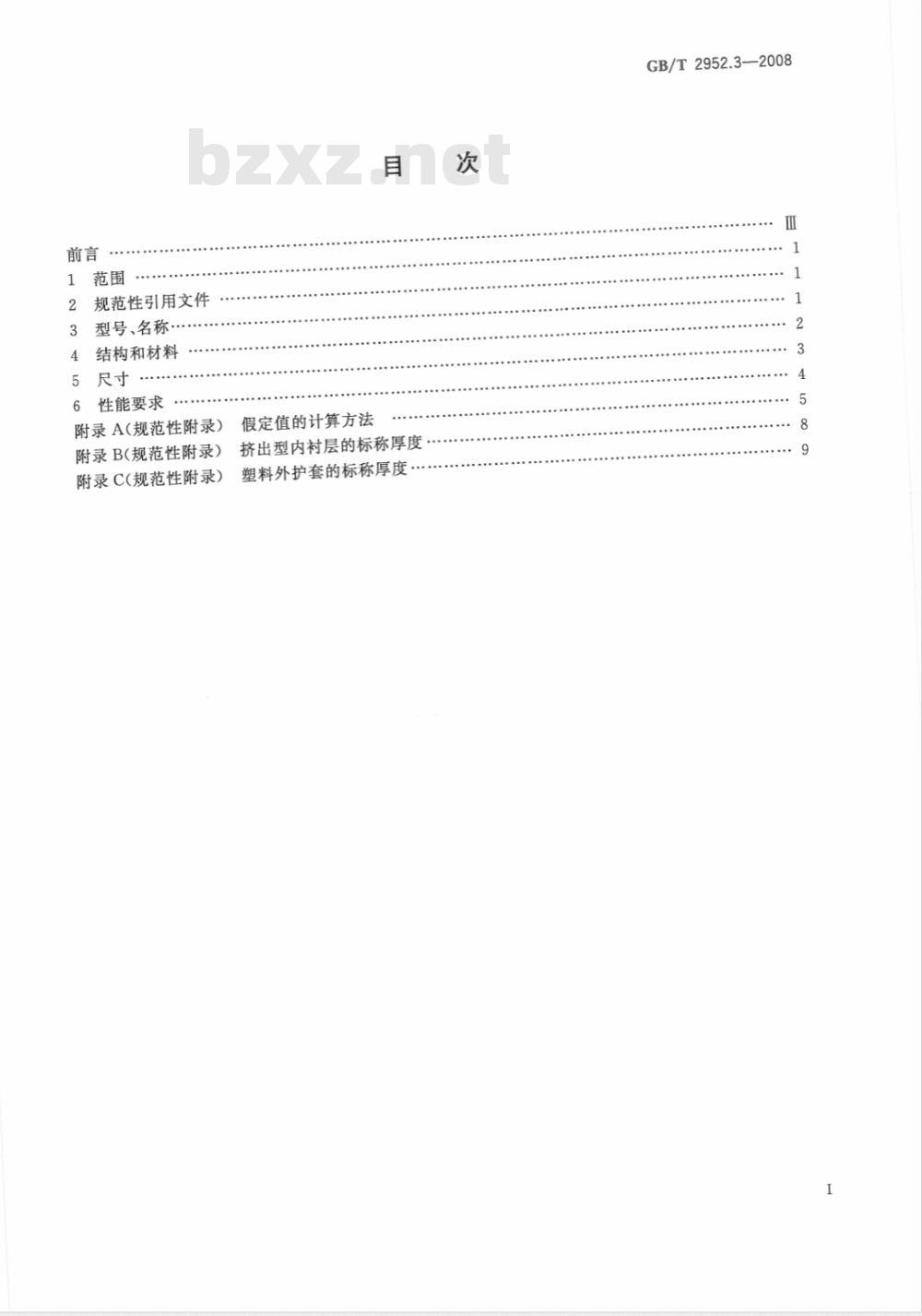 GB/T 2952.3-2008 电缆外护层 第3部分：非金属套电缆通用外护层