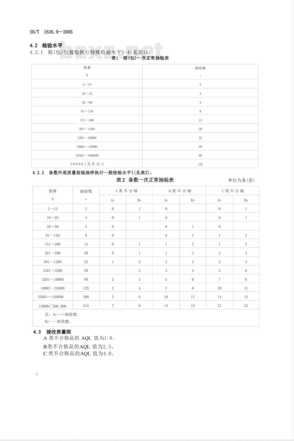 SN/T 1636.9-2005 进出口轮胎检验规程 第9部分:力车轮胎
