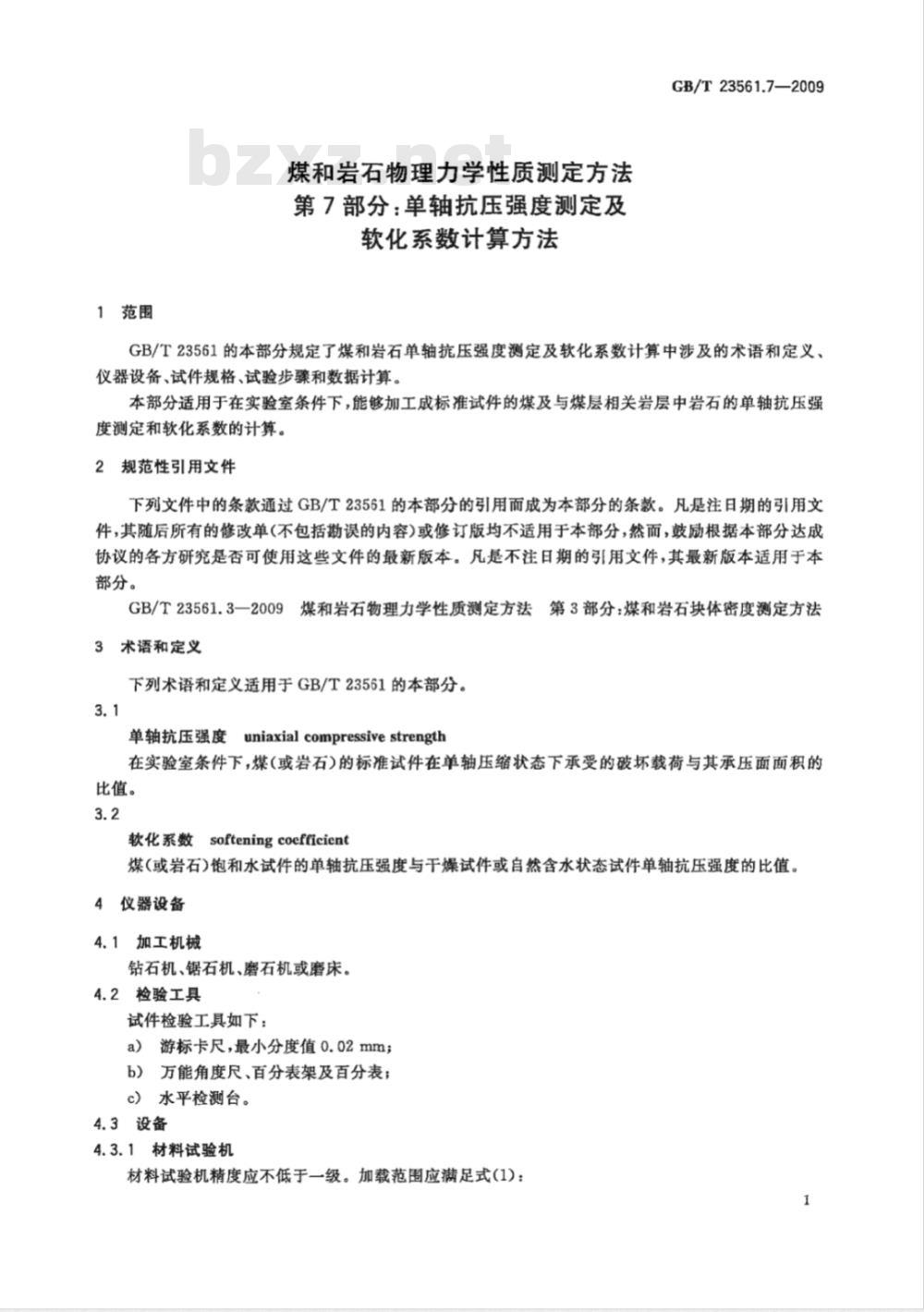 GB/T 23561.7-2009 煤和岩石物理力学性质测定方法 第7部分：单轴抗压强度测定及软化系数计算方法