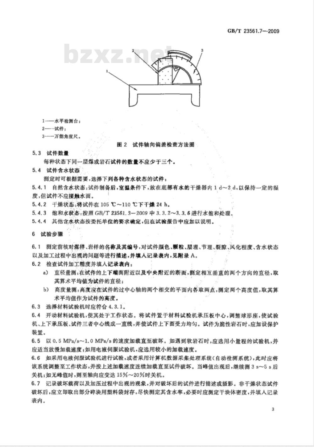 GB/T 23561.7-2009 煤和岩石物理力学性质测定方法 第7部分：单轴抗压强度测定及软化系数计算方法