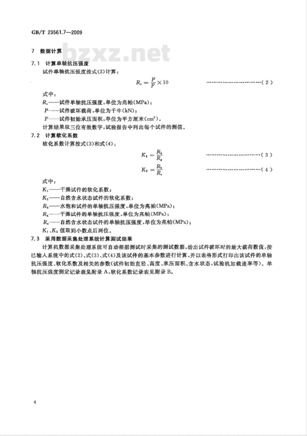 GB/T 23561.7-2009 煤和岩石物理力学性质测定方法 第7部分：单轴抗压强度测定及软化系数计算方法