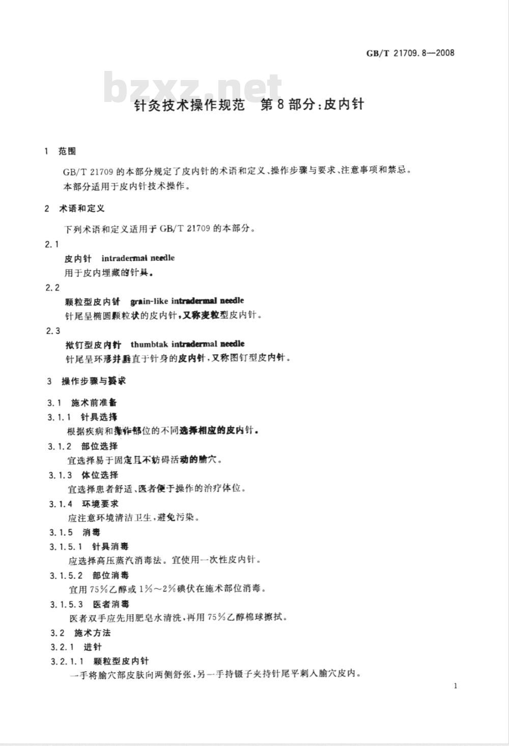 GB/T 21709.8-2008 针灸技术操作规范第8部分:皮内针
