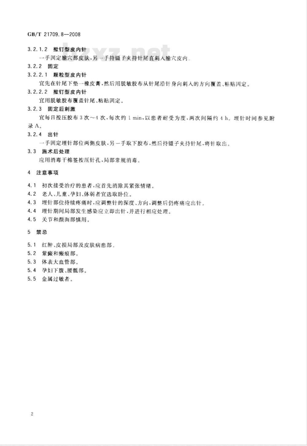 GB/T 21709.8-2008 针灸技术操作规范第8部分:皮内针