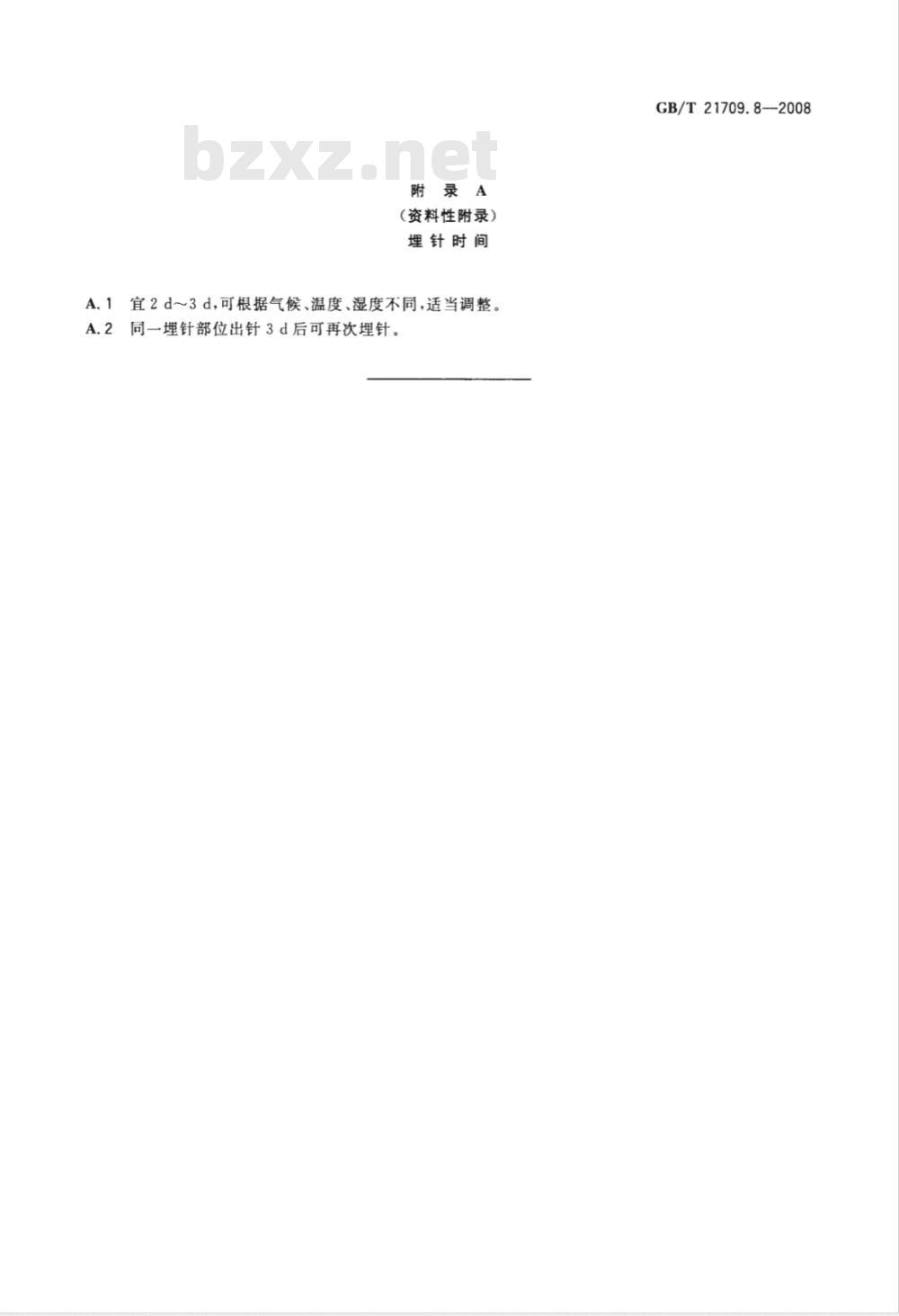 GB/T 21709.8-2008 针灸技术操作规范第8部分:皮内针