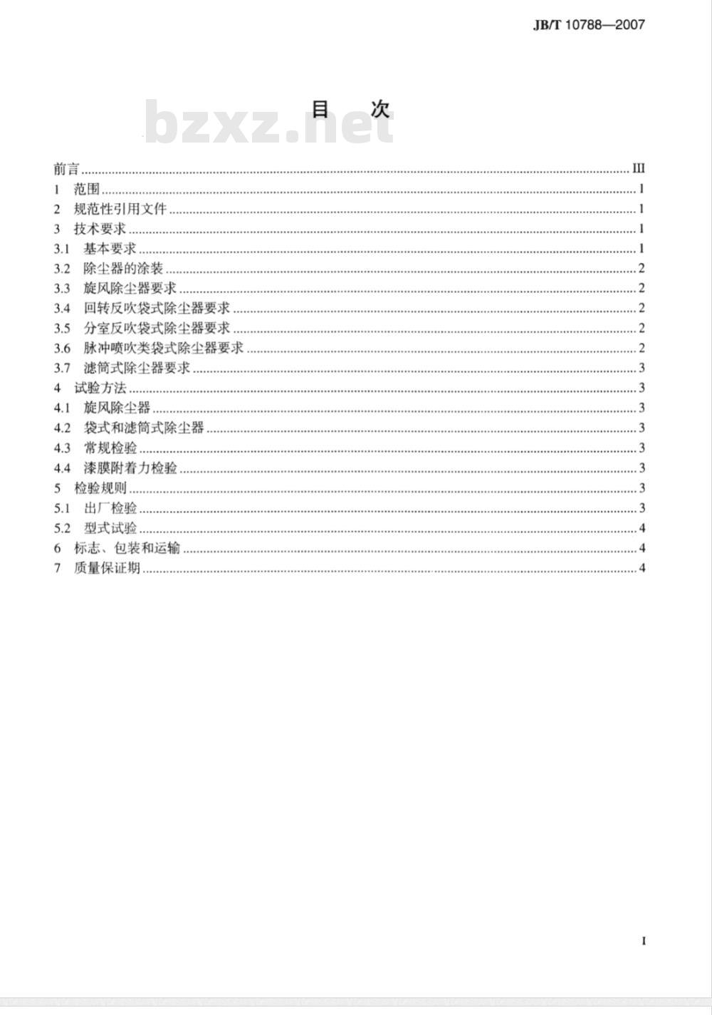 JB/T 10788-2007 铸造用除尘器 通用技术条件