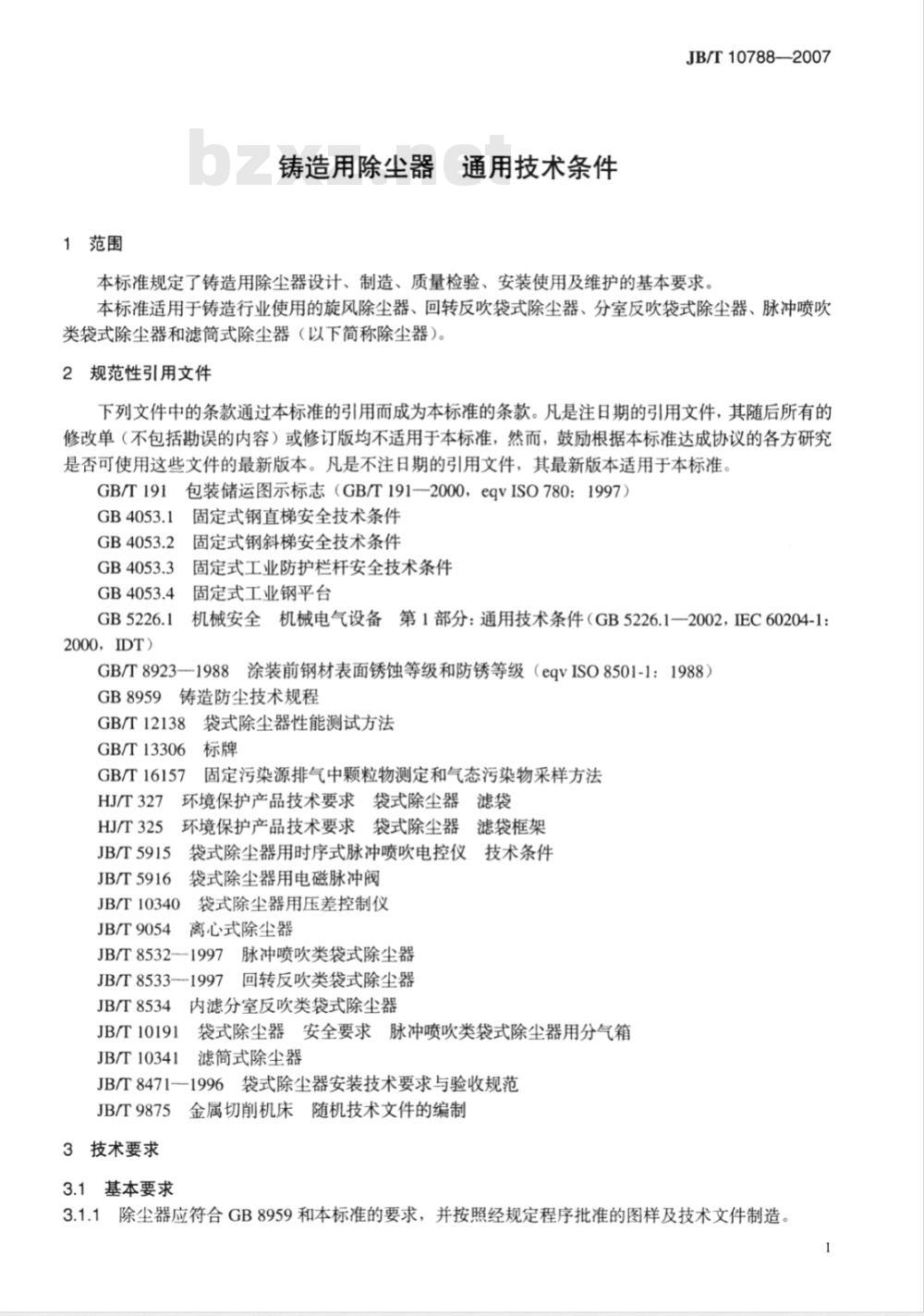 JB/T 10788-2007 铸造用除尘器 通用技术条件