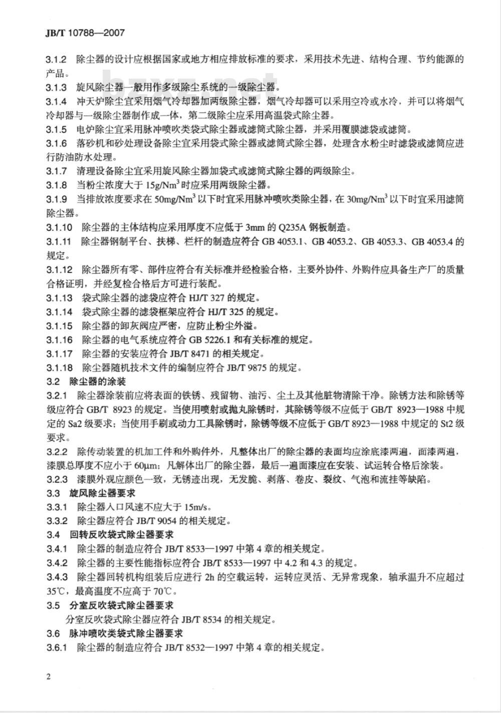 JB/T 10788-2007 铸造用除尘器 通用技术条件