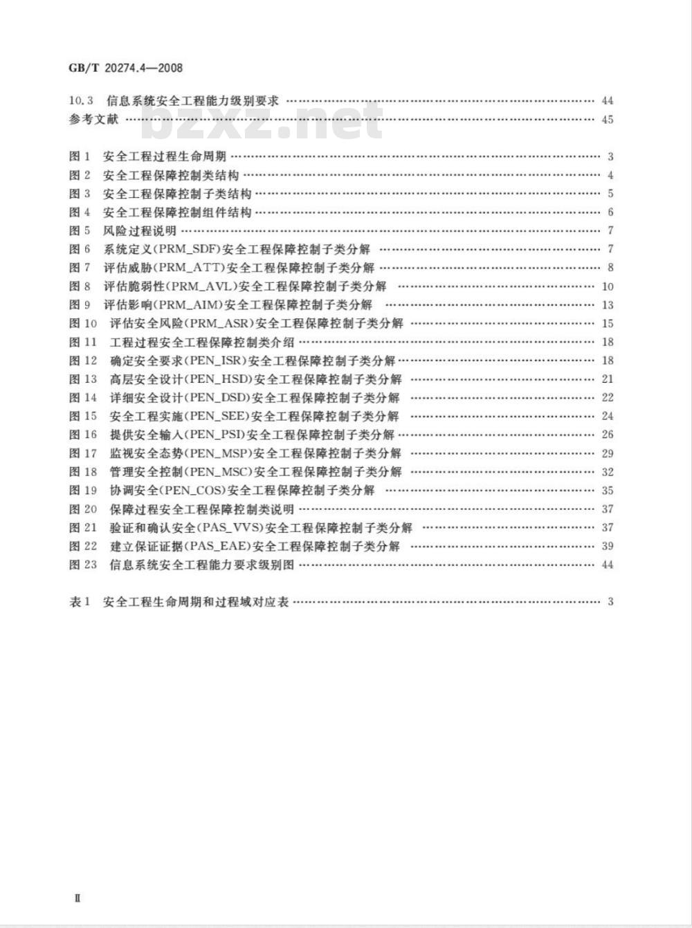 GB/T 20274.4-2008 信息安全技术 信息系统安全保障评估框架 第4部分：工程保障