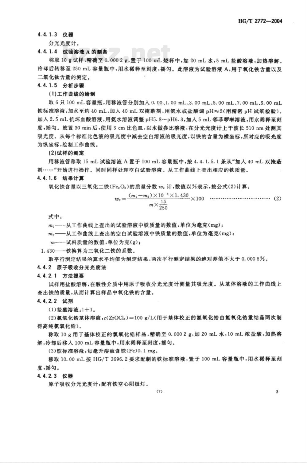 HG/T 2772-2004工业八水合二氯氧化锆氧氯化锆