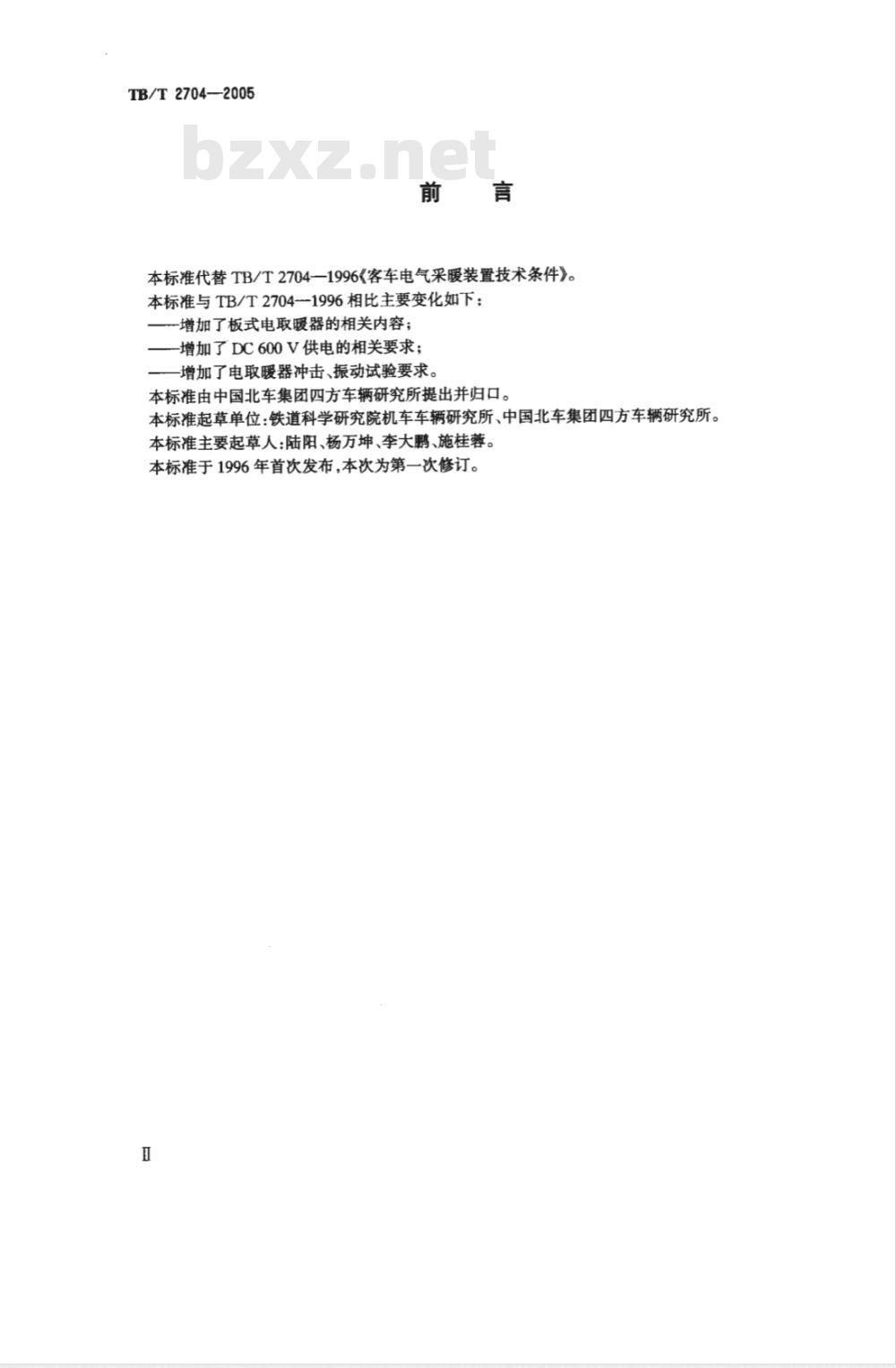 TB/T 2704-2005 铁道客车电取暖器