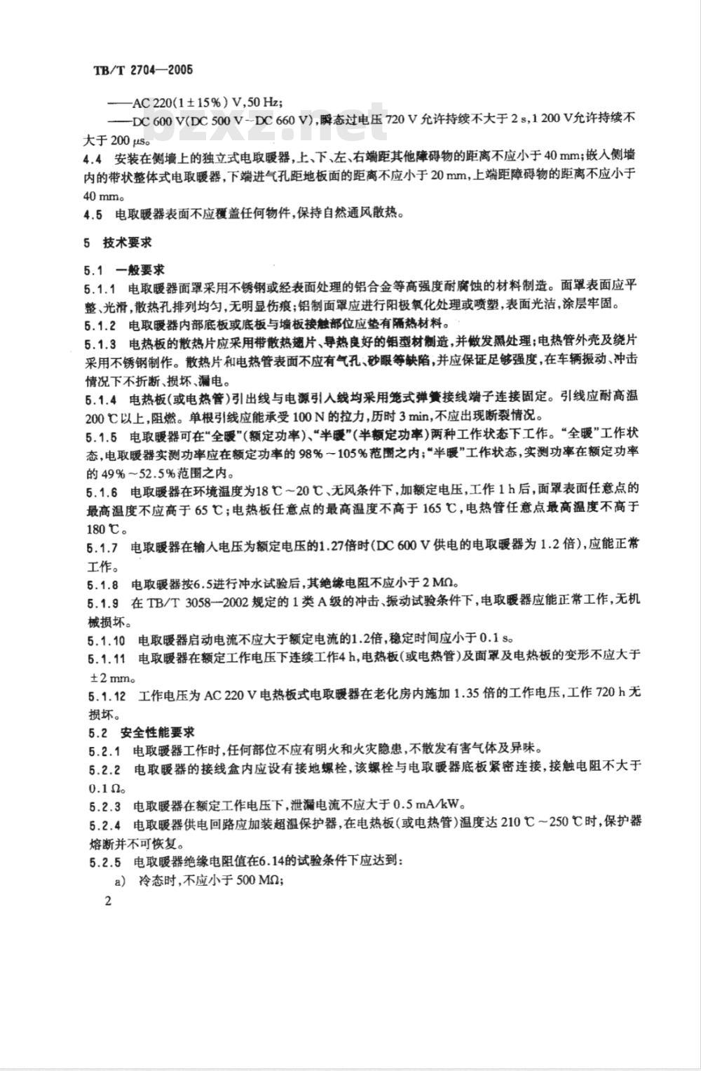 TB/T 2704-2005 铁道客车电取暖器