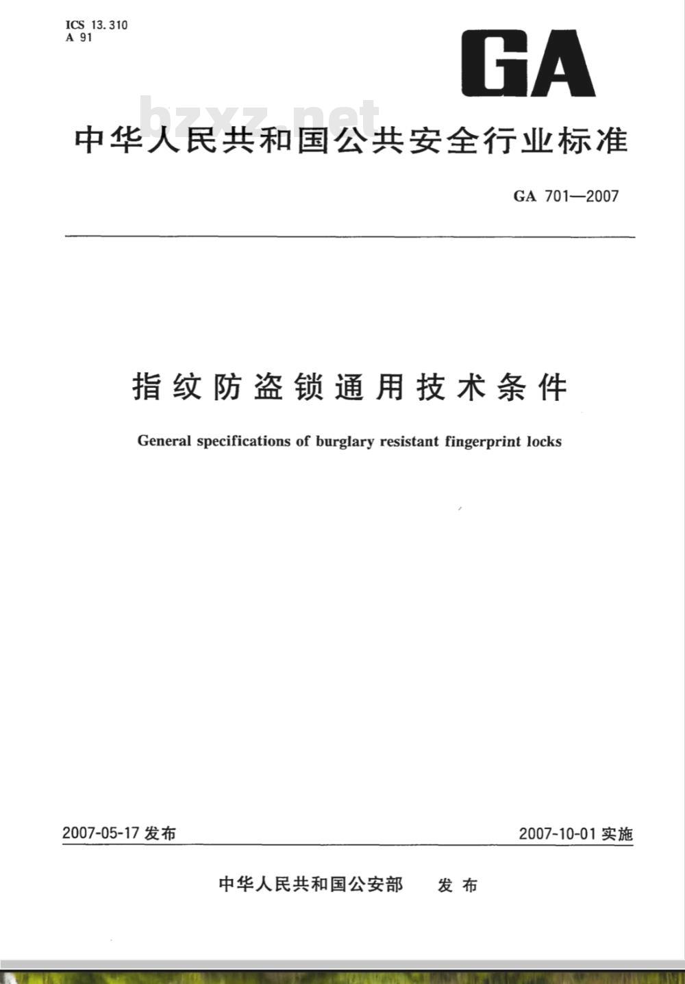 GA 701-2007 指纹防盗锁通用技术条件