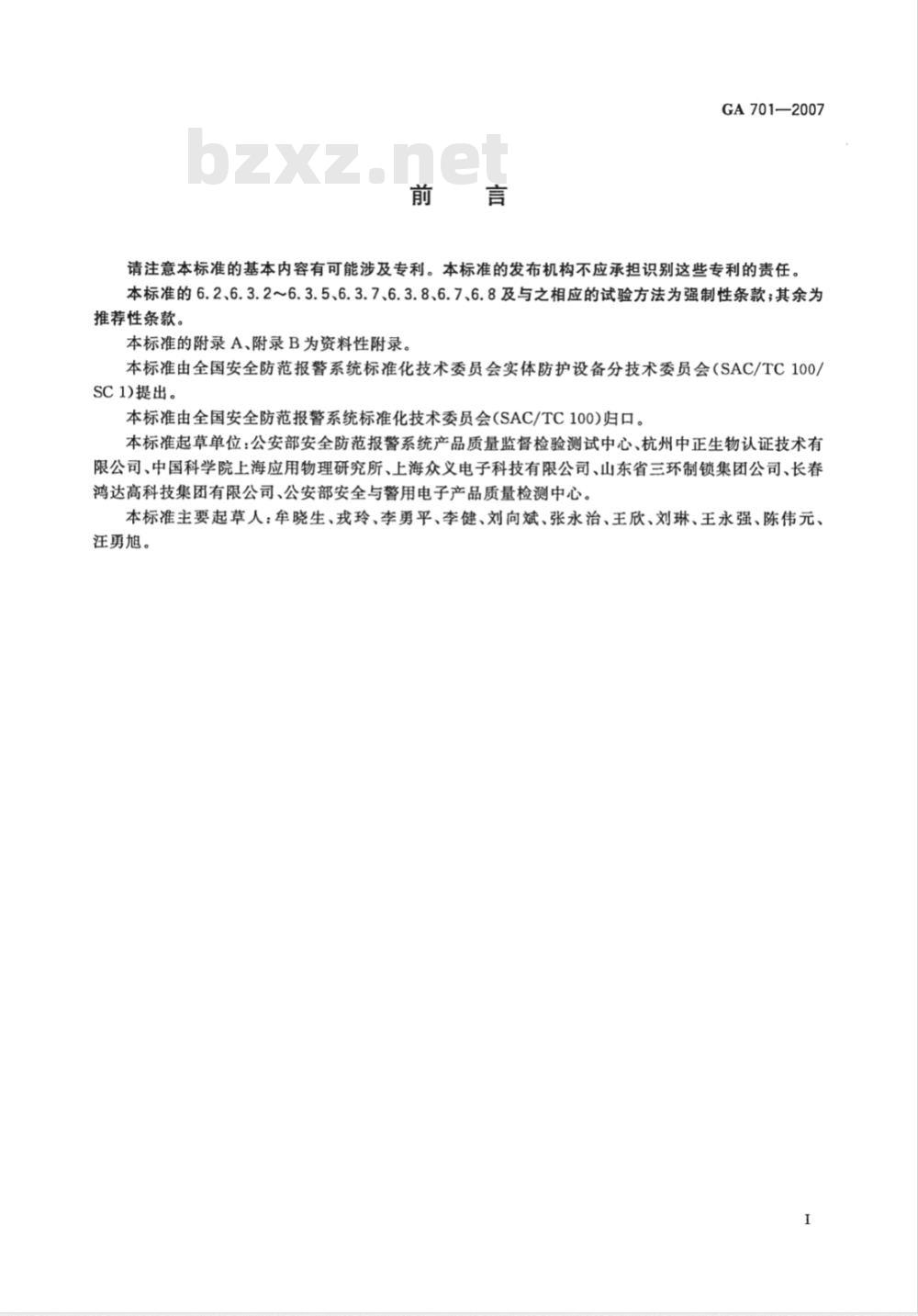 GA 701-2007 指纹防盗锁通用技术条件