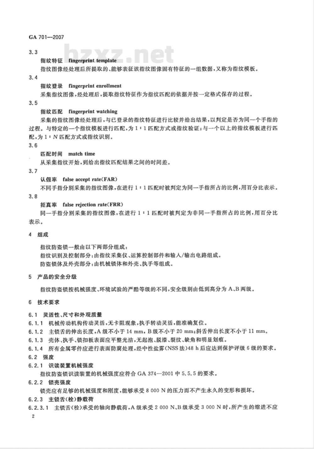 GA 701-2007 指纹防盗锁通用技术条件