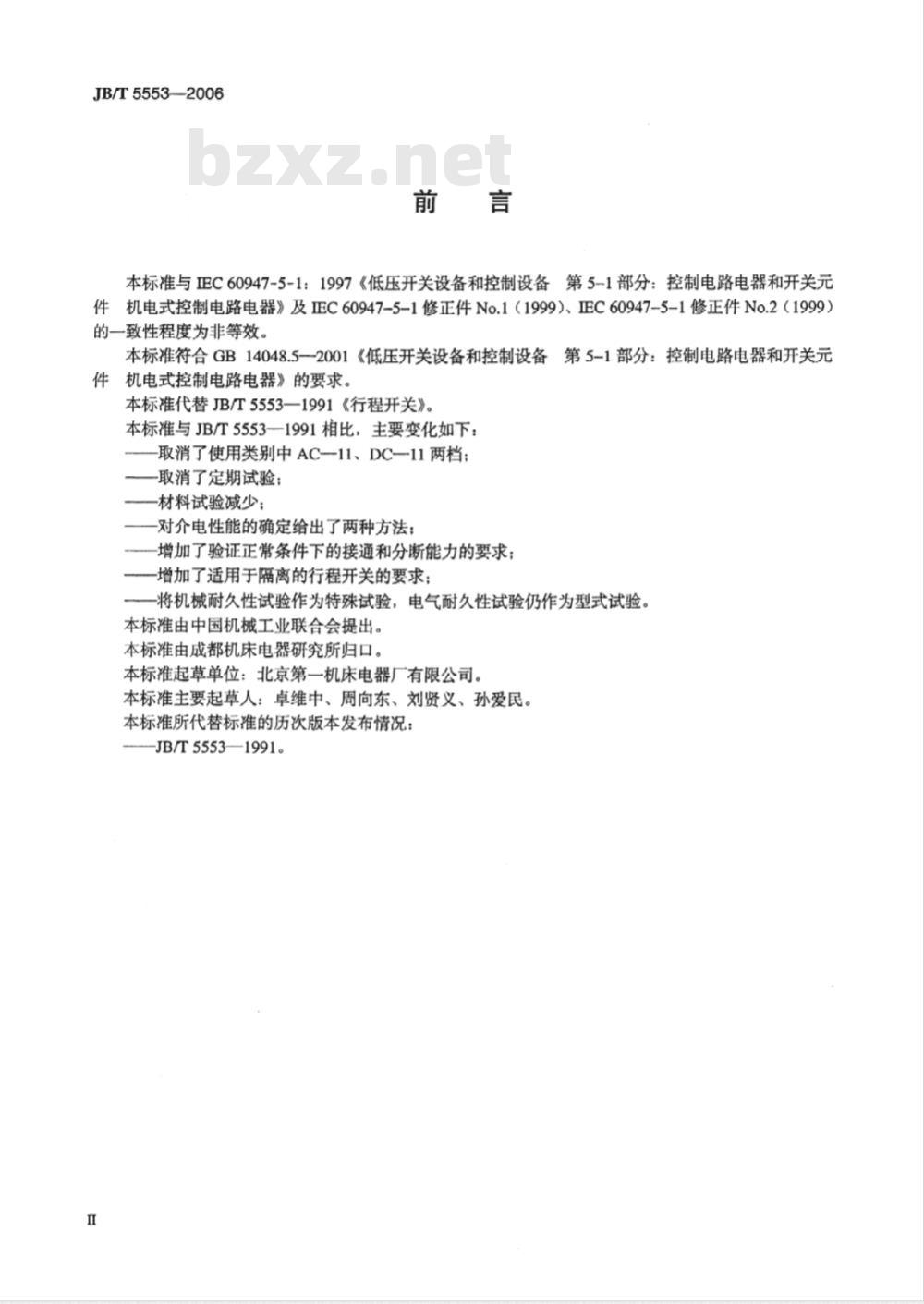 JB/T 5553-2006 行程开关