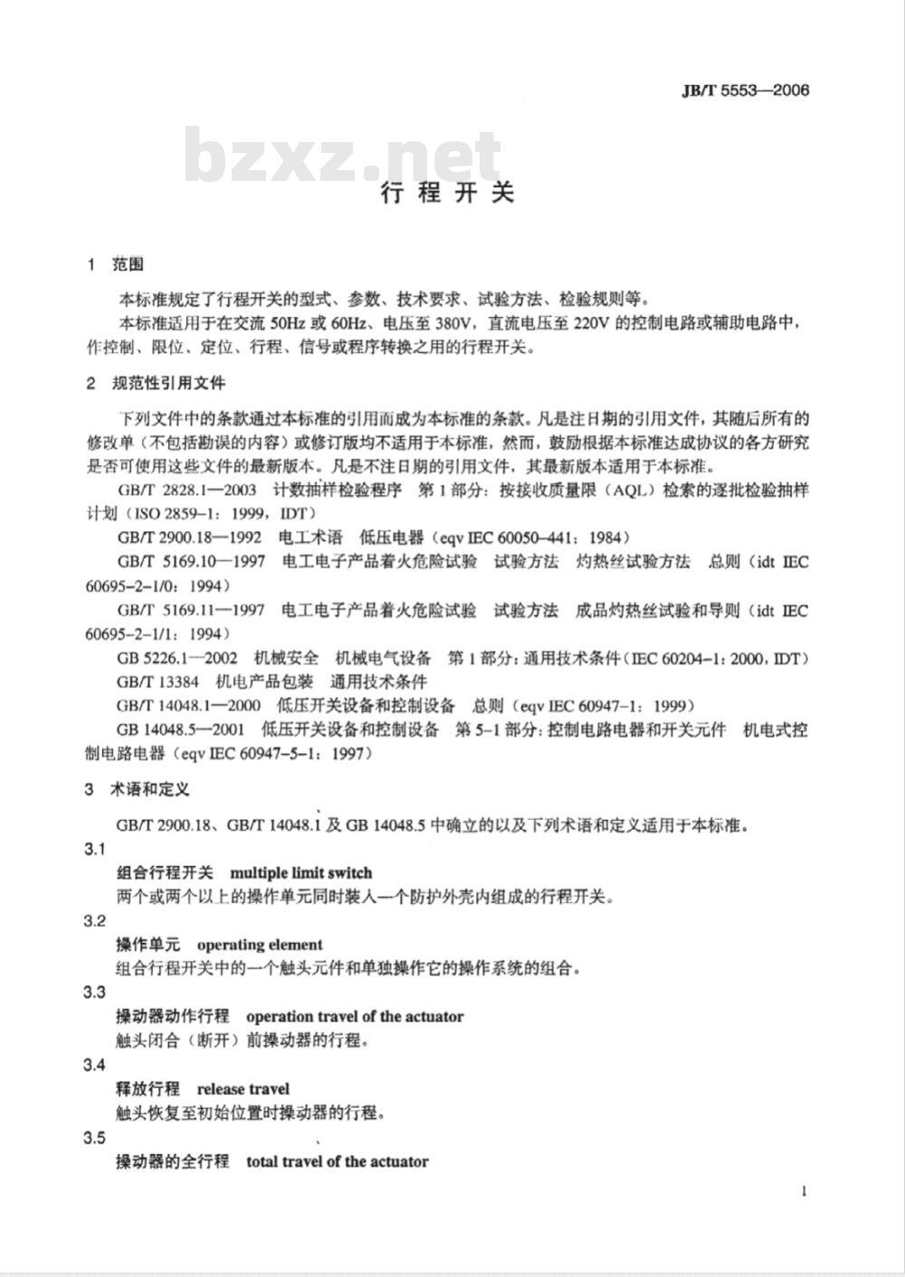 JB/T 5553-2006 行程开关
