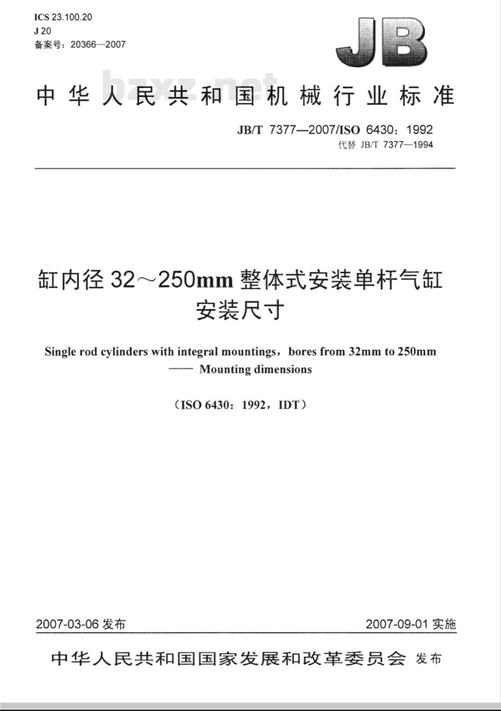 JB/T 7377-2007 缸内径32～250mm整体式安装单杆气缸 安装尺寸