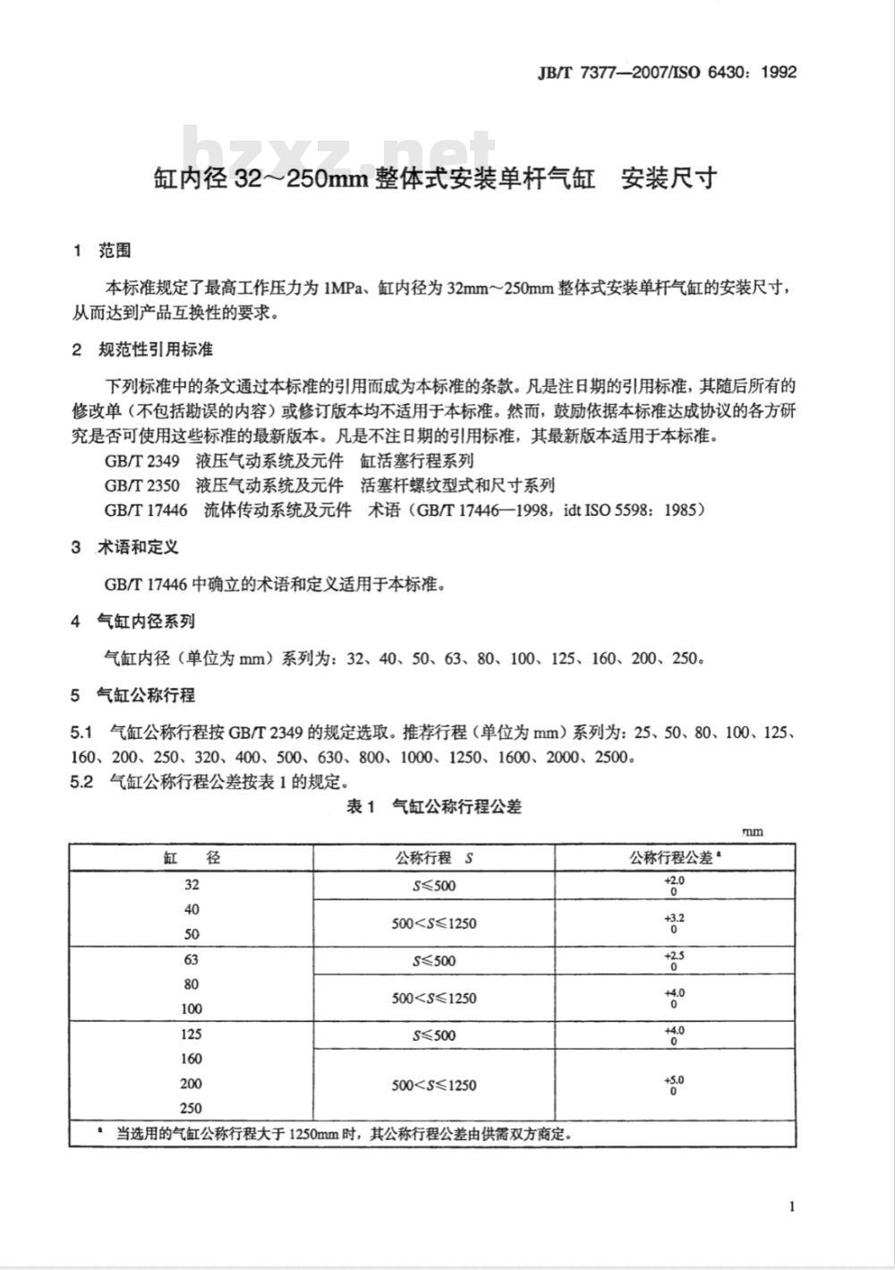JB/T 7377-2007 缸内径32～250mm整体式安装单杆气缸 安装尺寸