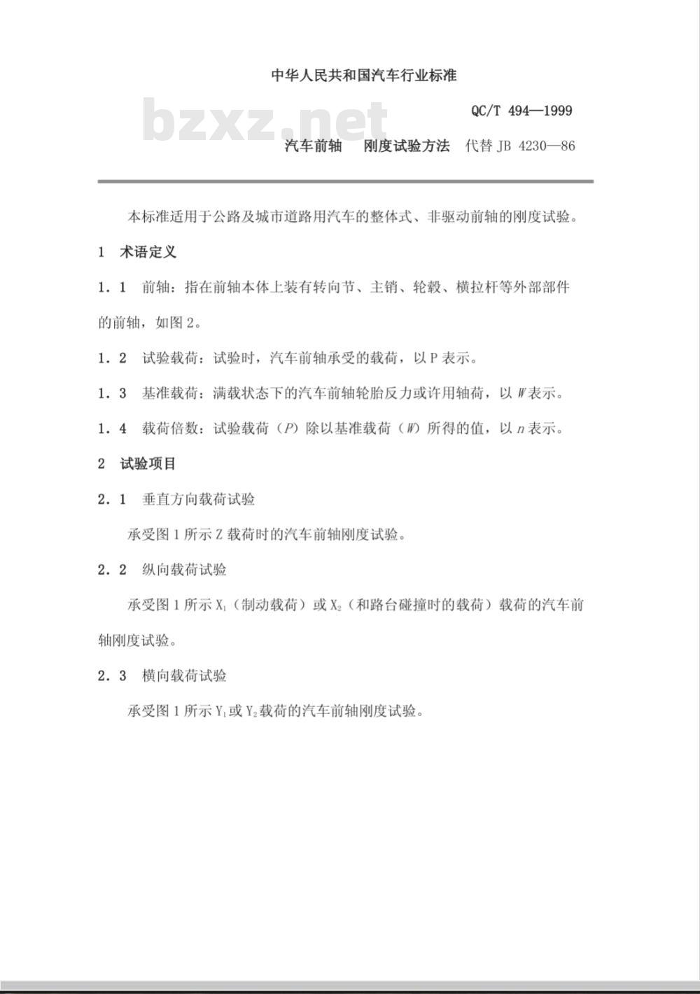 QC/T 494-1999 汽车前轴 刚度试验方法