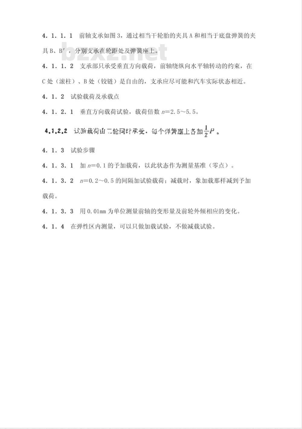 QC/T 494-1999 汽车前轴 刚度试验方法