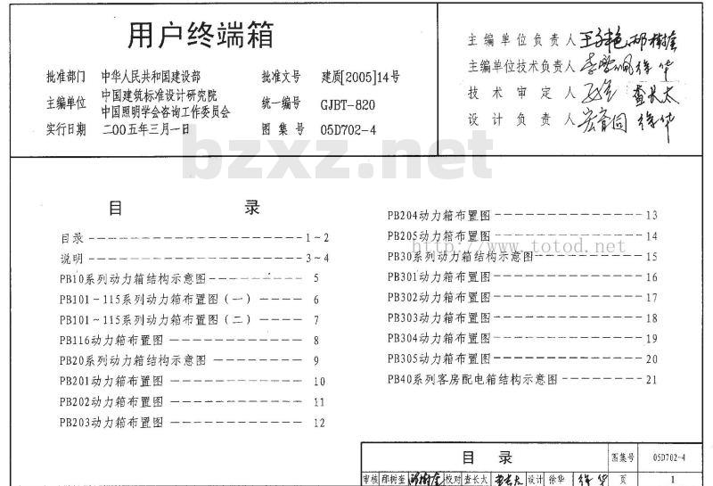 05D702-4 用户终端箱