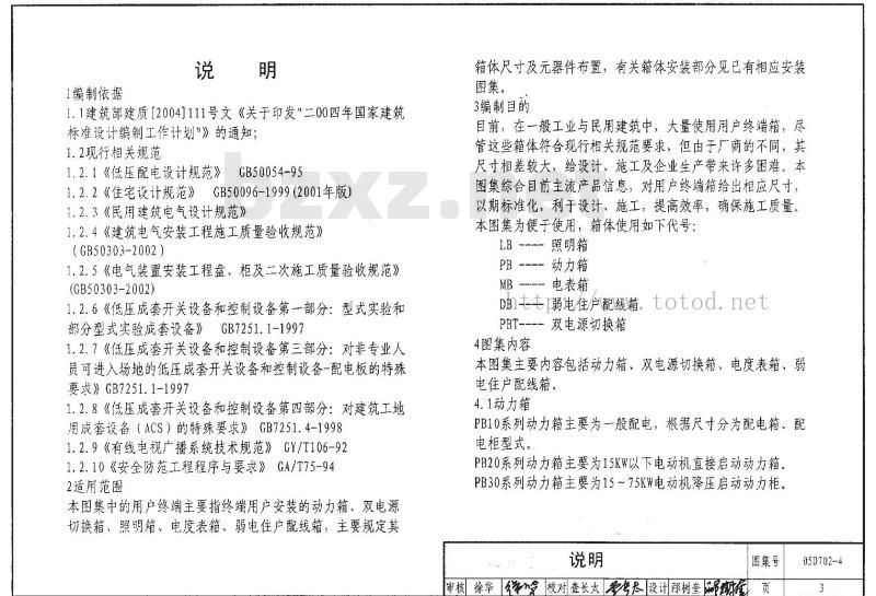 05D702-4 用户终端箱