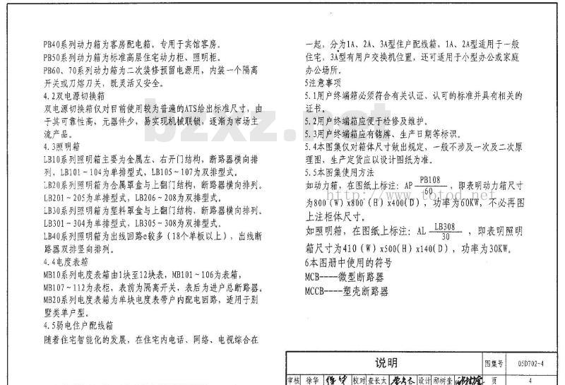 05D702-4 用户终端箱