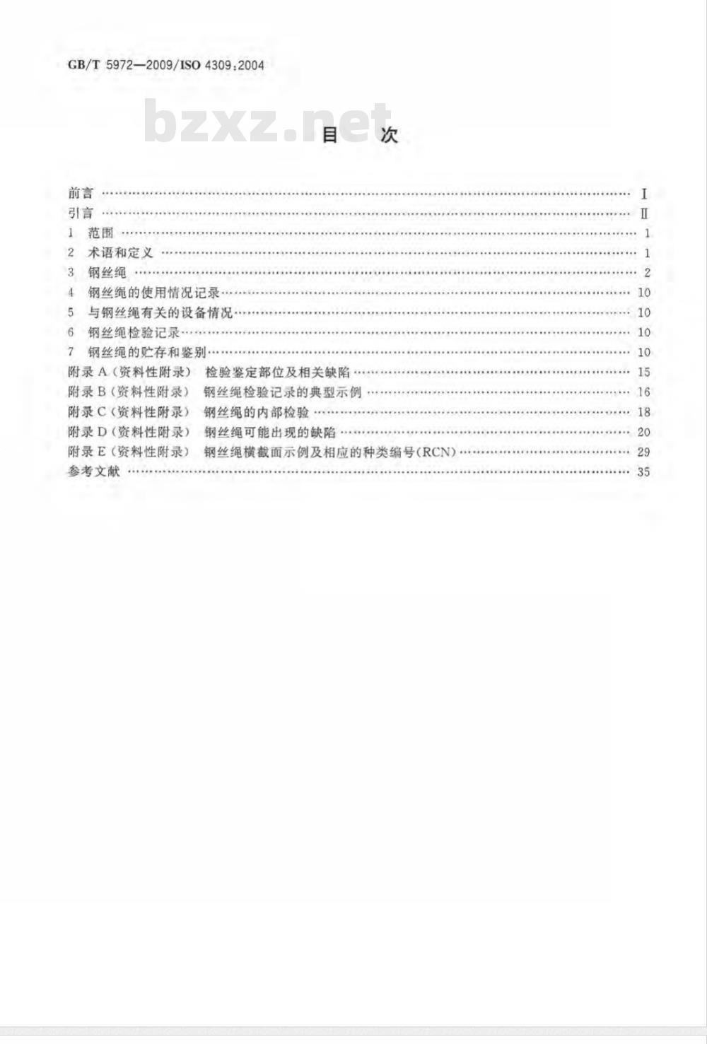 GB/T 5972-2009  起重机 钢丝绳 保养、维护、安装、检验和报废