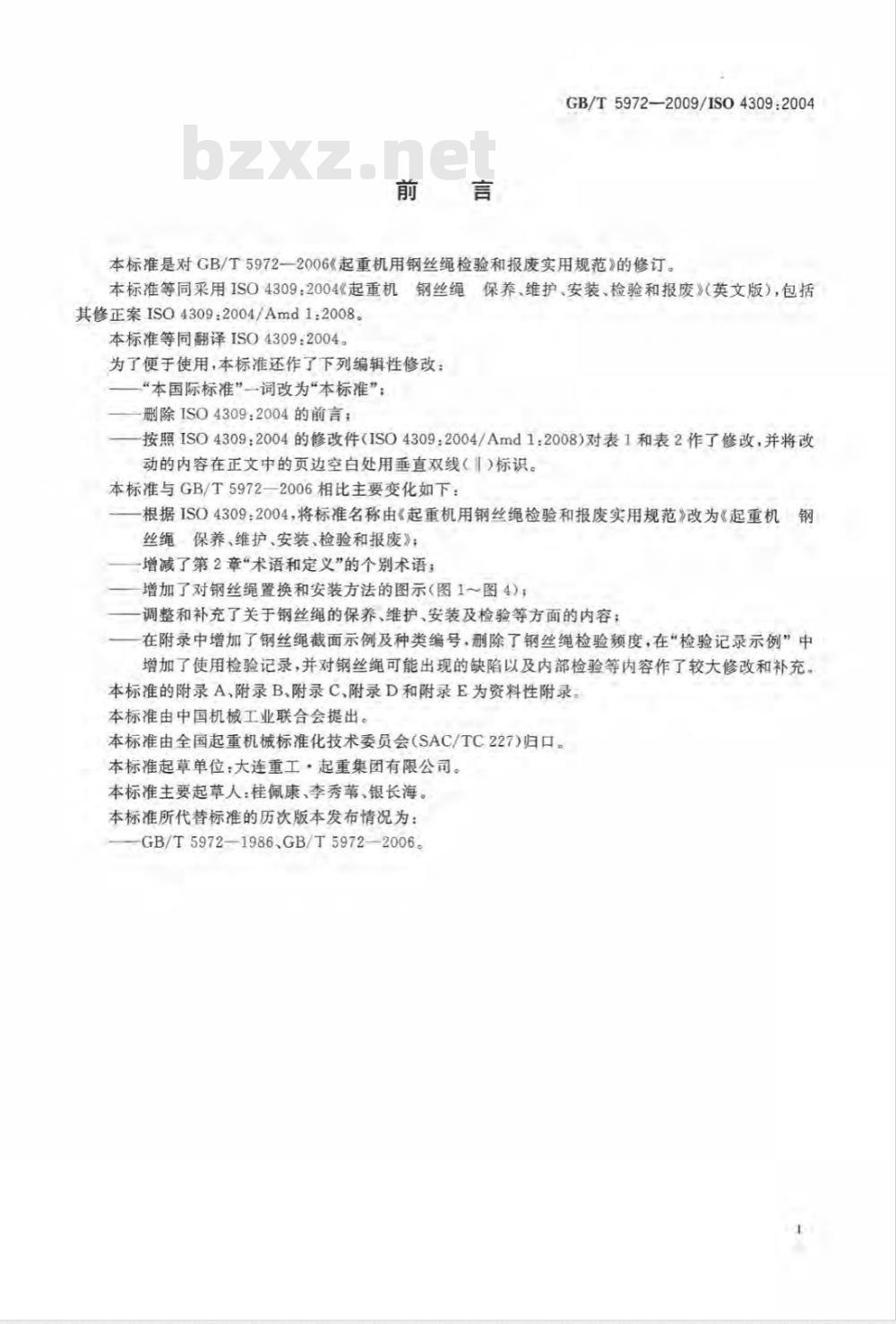 GB/T 5972-2009  起重机 钢丝绳 保养、维护、安装、检验和报废