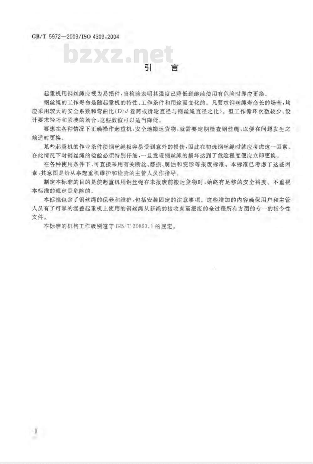 GB/T 5972-2009  起重机 钢丝绳 保养、维护、安装、检验和报废