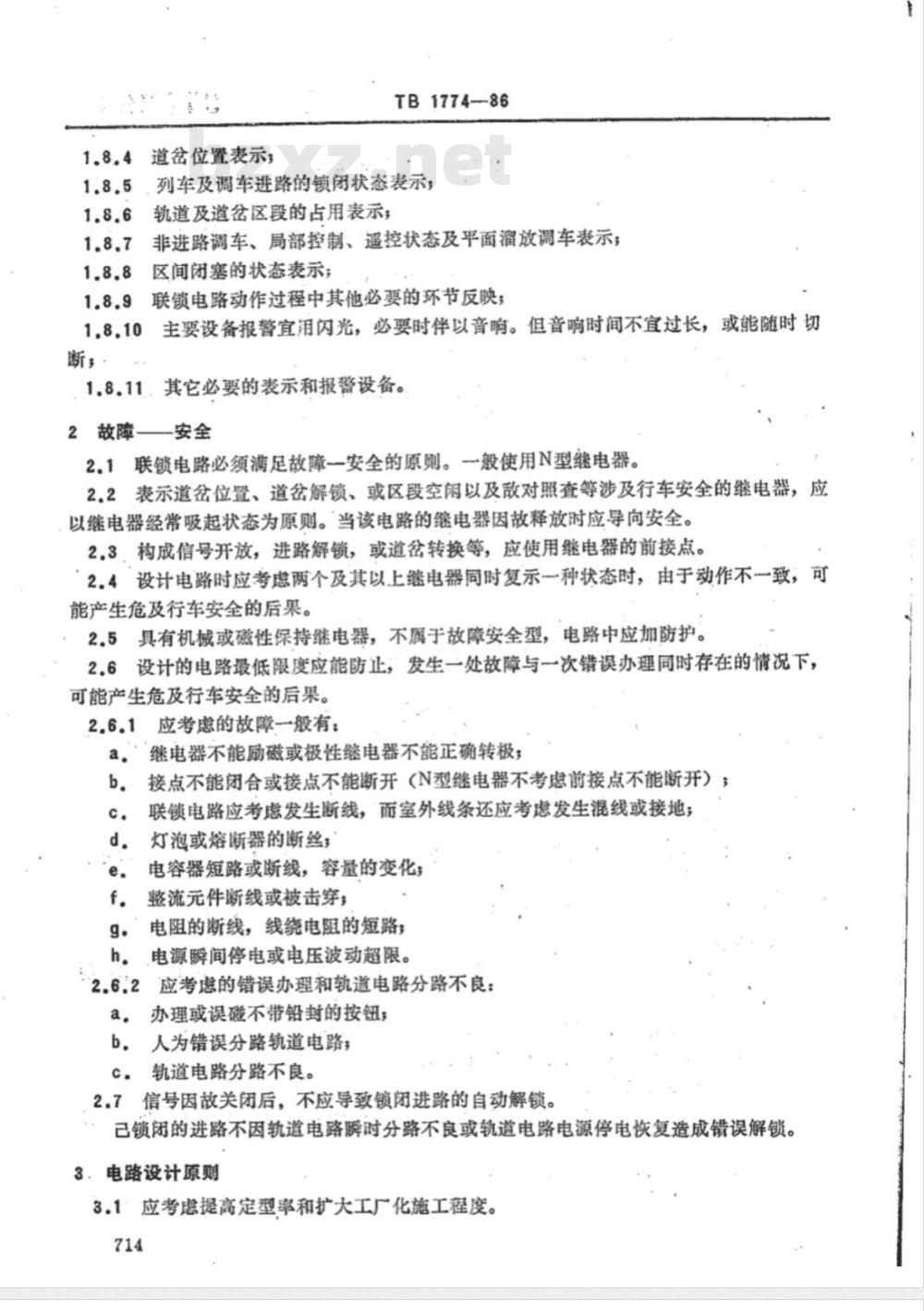 TB/T 1774-1986 继电式电气集中联锁技术条件