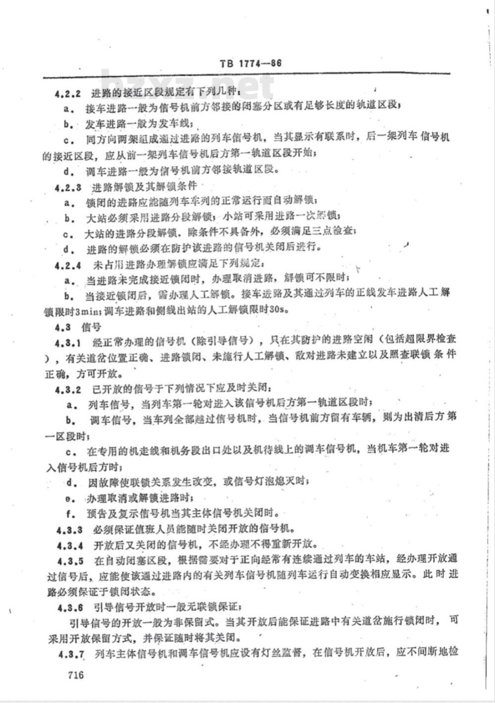 TB/T 1774-1986 继电式电气集中联锁技术条件