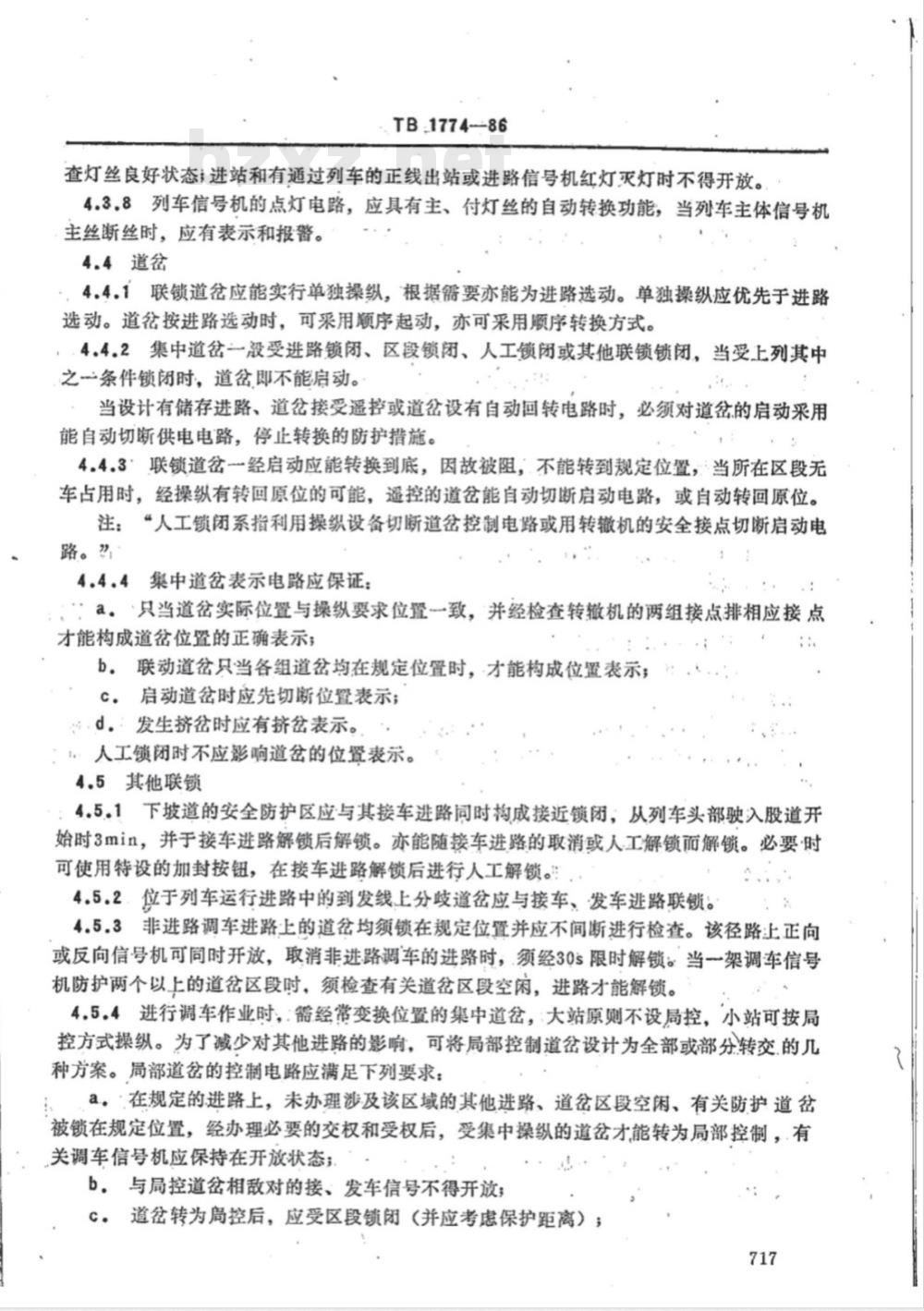 TB/T 1774-1986 继电式电气集中联锁技术条件