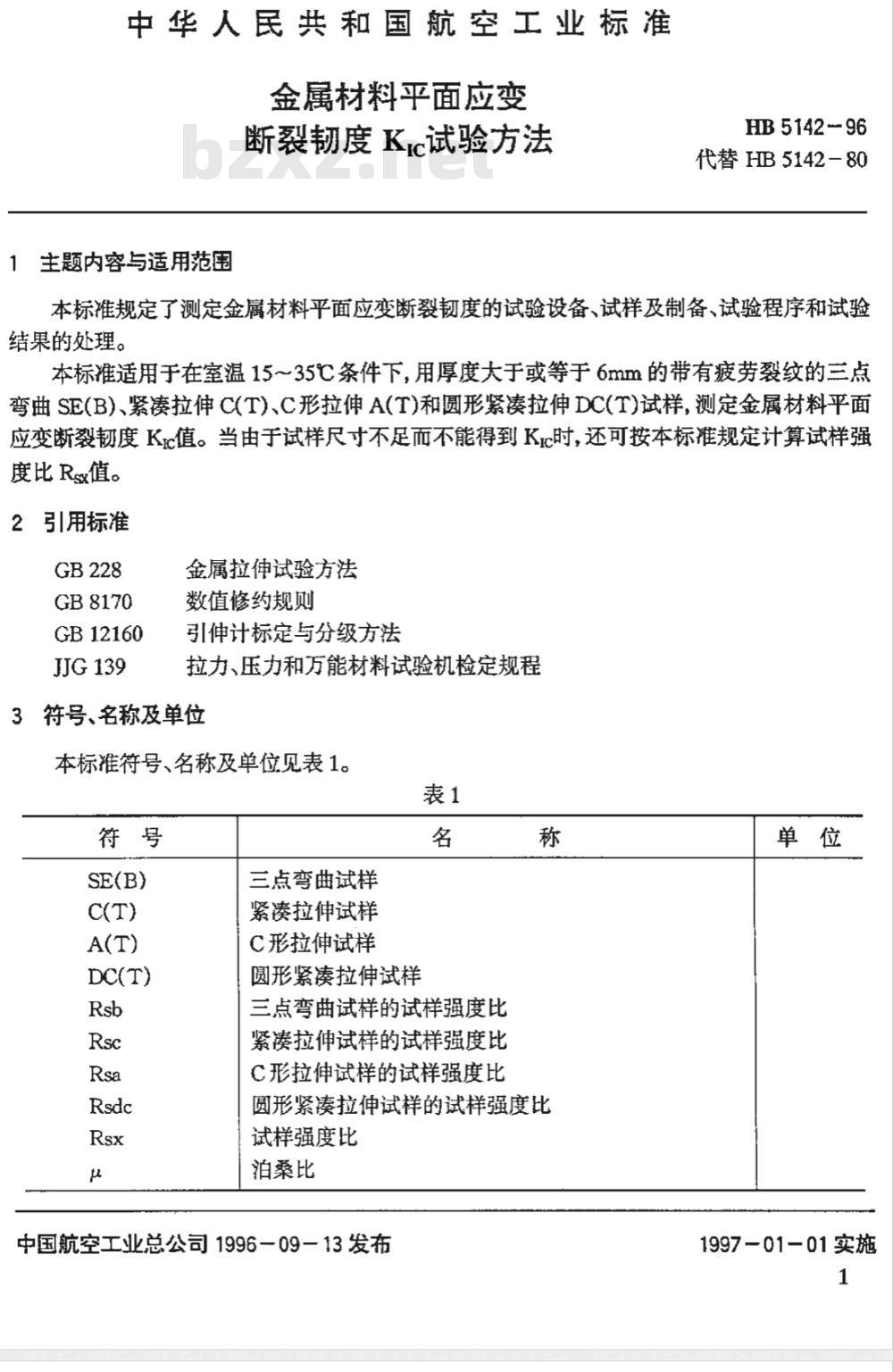 HB 5142-1996 金属材料平面应变断裂韧度ＫＩＣ试验方法