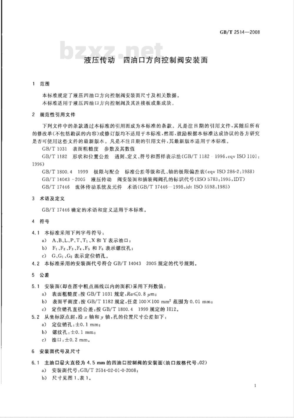 GB/T 2514-2008 液压传动 四油口方向控制阀安装面