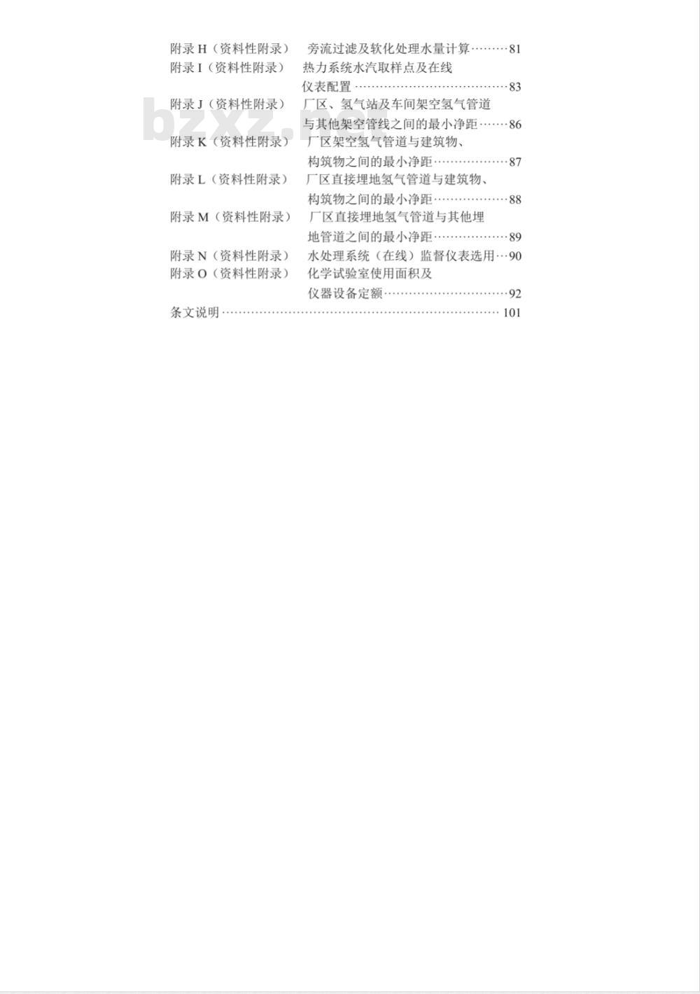 DL/T 5068-2006 火力发电厂化学设计技术规程