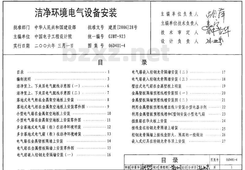 06D401-4 洁净环境电气设备安装